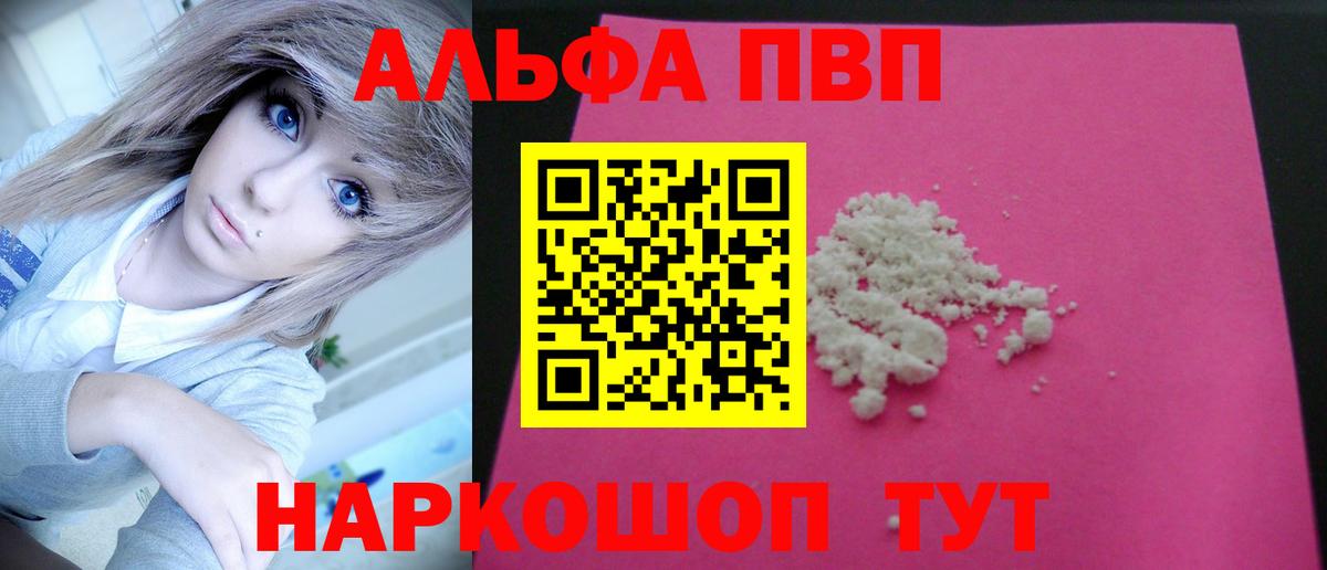A PVP  A PVP VHQ  Вход с VPN  APVP мука  Губкинский 