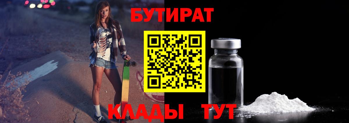 Губкинский  Бутират 99%  Вход с VPN 