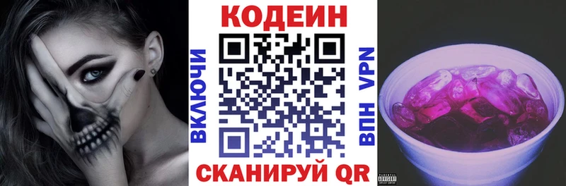 Кодеин напиток Lean (лин)  Губкинский 