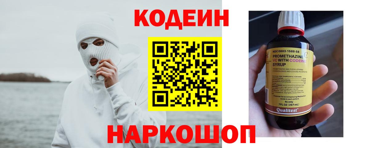 Кодеин Purple Drank  Вход с VPN  Кодеин напиток Lean (лин)  Губкинский 