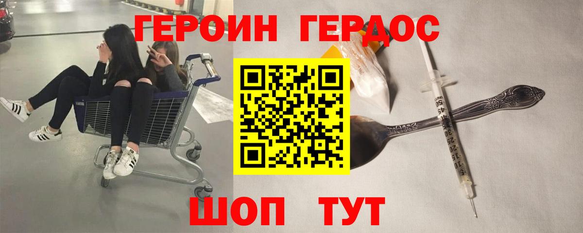 Героин белый Губкинский