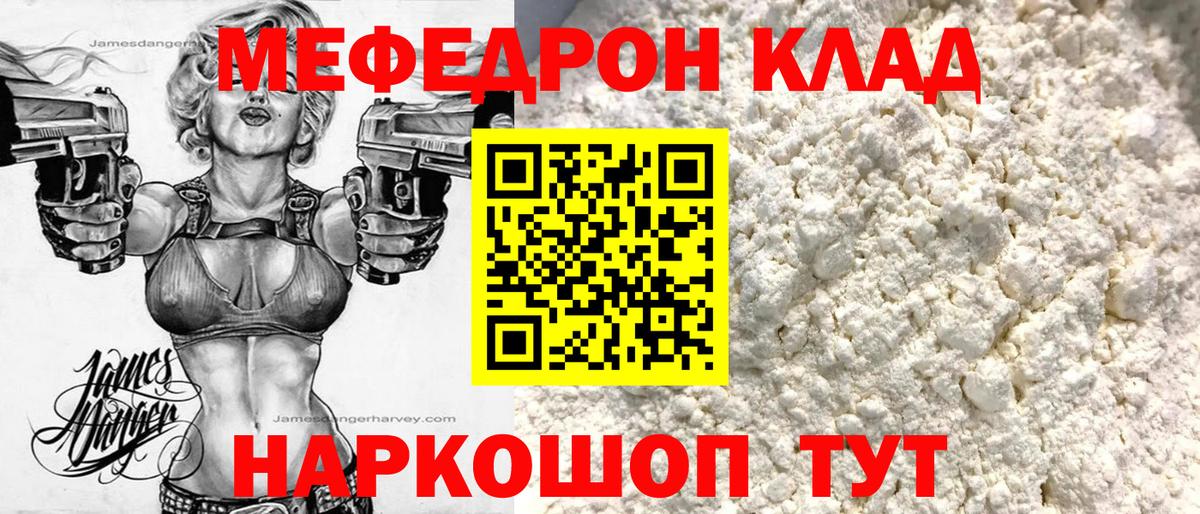 Мефедрон кристаллы Губкинский