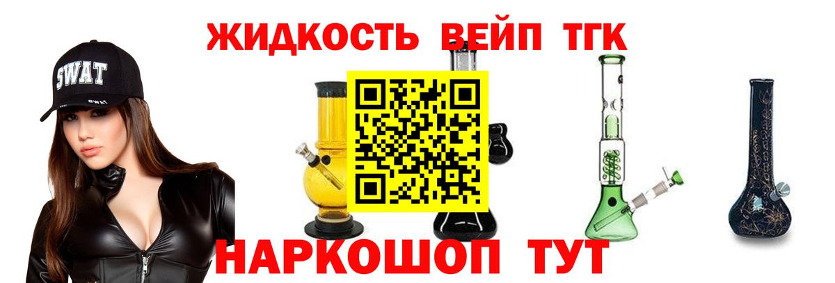 Дистиллят ТГК вейп с тгк Губкинский